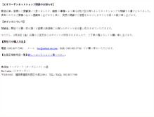 Tablet Screenshot of bioladen.jp